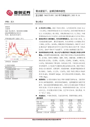 2023年三季报点评：需求疲弱下，业绩仍维持韧性