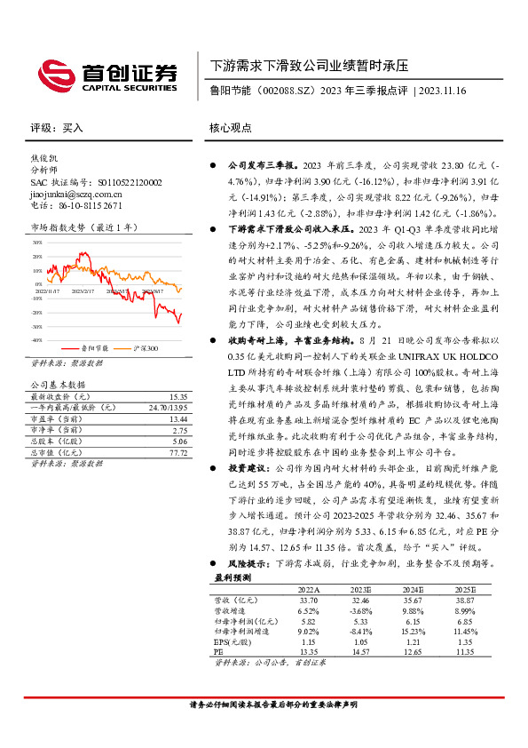 2023年三季报点评：下游需求下滑致公司业绩暂时承压