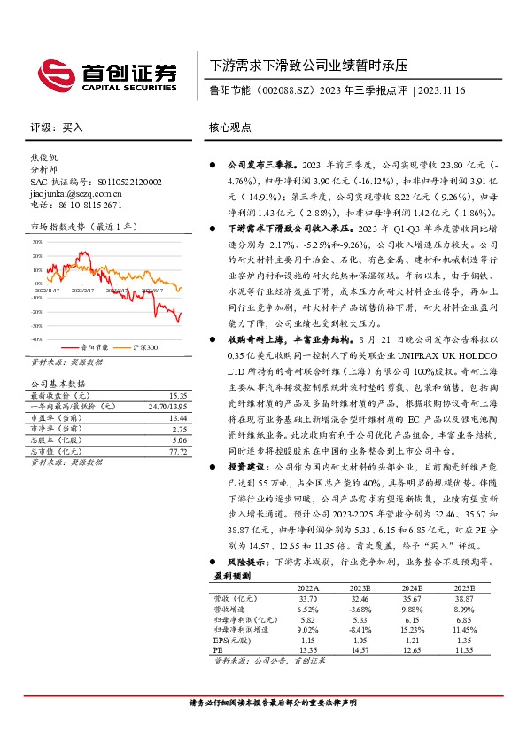 2023年三季报点评：下游需求下滑致公司业绩暂时承压