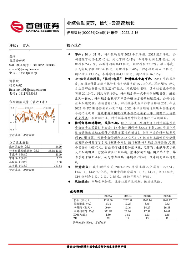 公司简评报告：业绩强劲复苏，信创+云高速增长