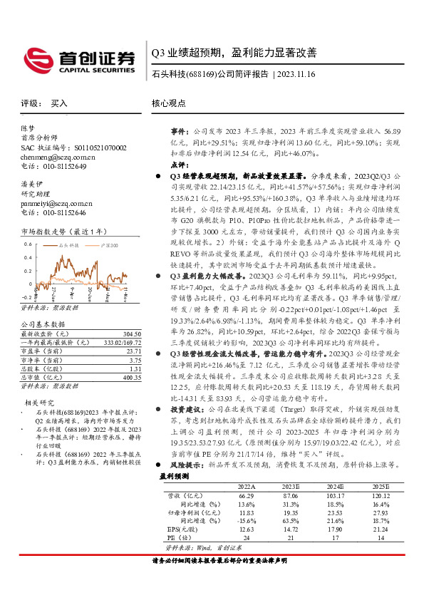 公司简评报告：Q3业绩超预期，盈利能力显著改善