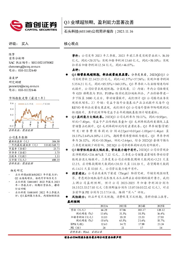 公司简评报告：Q3业绩超预期，盈利能力显著改善