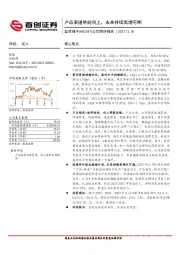 公司简评报告：产品渠道势能延续，未来持续高增可期