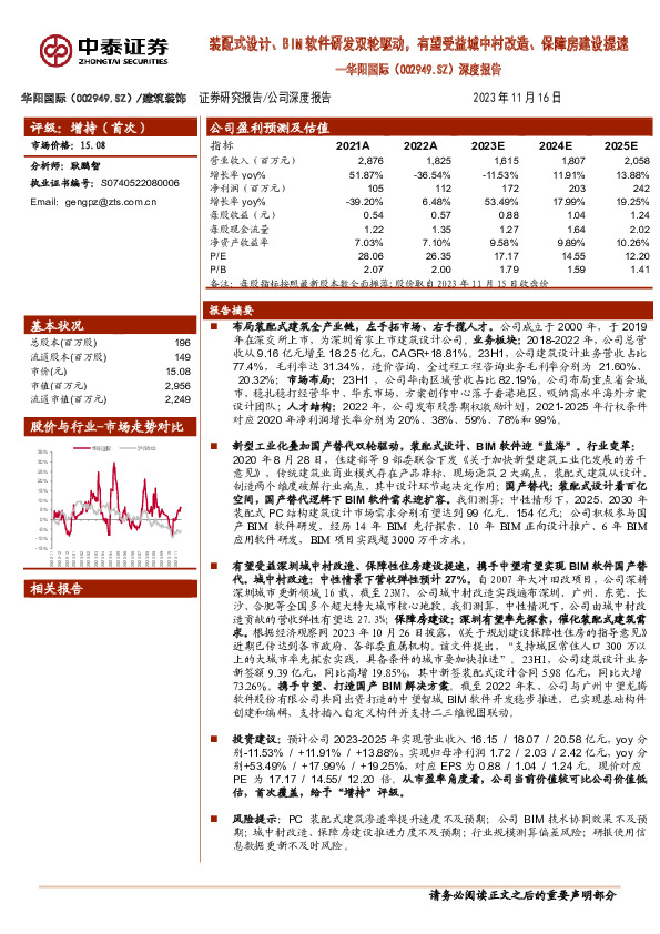 深度报告：装配式设计、BIM软件研发双轮驱动，有望受益城中村改造、保障房建设提速