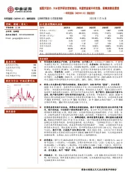 深度报告：装配式设计、BIM软件研发双轮驱动，有望受益城中村改造、保障房建设提速