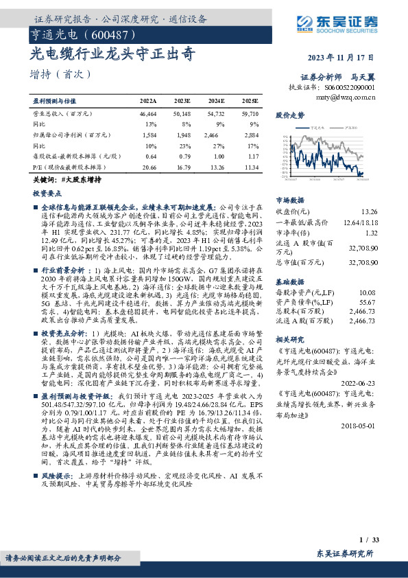 光电缆行业龙头守正出奇