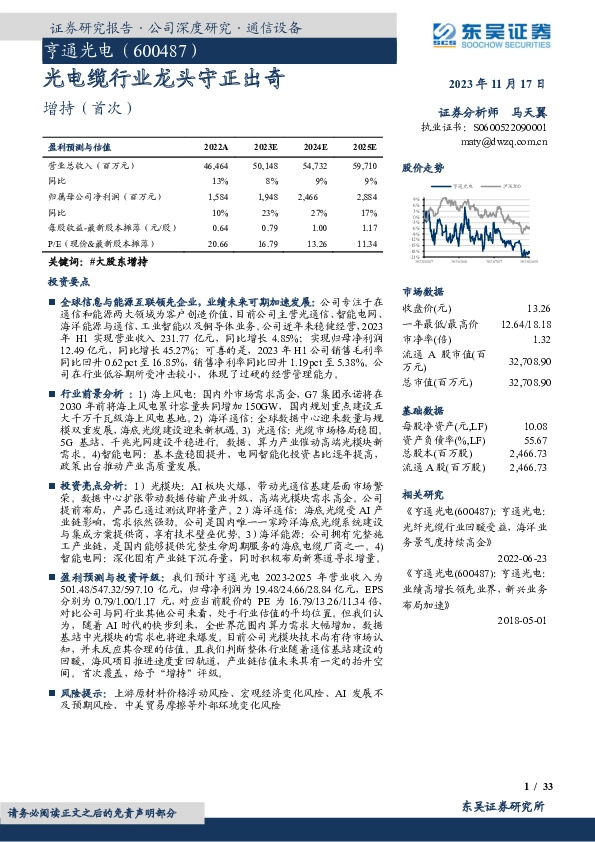 光电缆行业龙头守正出奇