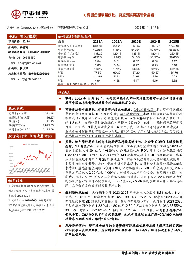 可转债注册申请获批，有望夯实持续成长基础