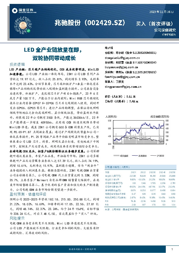 LED全产业链放量在即，双轮协同带动成长