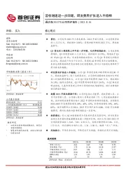 公司简评报告：营收增速进一步回暖，研发费用扩张进入平稳期