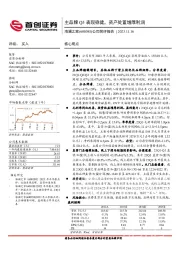 公司简评报告：主品牌Q3表现稳健，资产处置增厚利润