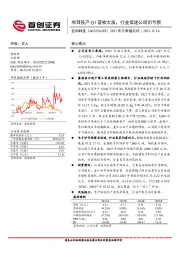 2023年三季报点评：项目投产Q3营收大涨，行业低迷公司仍亏损