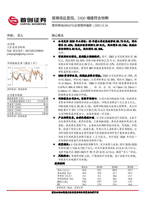 公司简评报告：规模效应显现，23Q3增速符合预期
