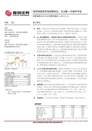 公司简评报告：营收稳健净利润短期承压，关注新一代硬件升级