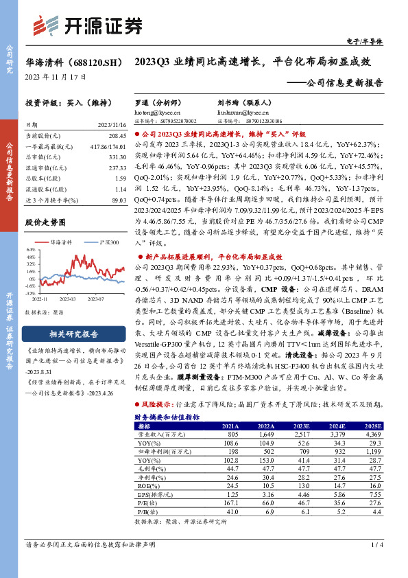 公司信息更新报告：2023Q3业绩同比高速增长，平台化布局初显成效