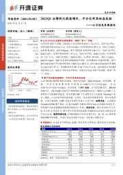 公司信息更新报告:2023Q3业绩同比高速增长,平台化布局初显成效