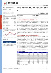 公司信息更新报告：2023Q3业绩维持高增长，涂胶显影设备技术持续升级