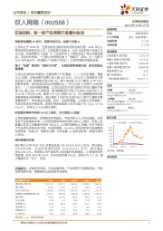 征途启航,新一轮产品周期打造增长曲线