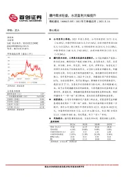 2023年三季报点评：疆内需求旺盛，水泥盈利大幅提升