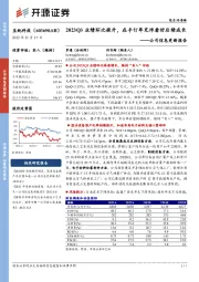 公司信息更新报告:2023Q3业绩环比提升,在手订单充沛看好后续成长