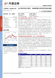 公司信息更新报告:Q3营收同环比增长,域控制器业务取得突破性进展