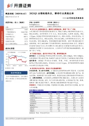 公司信息更新报告：2023Q3业绩短期承压，静待行业周期反转