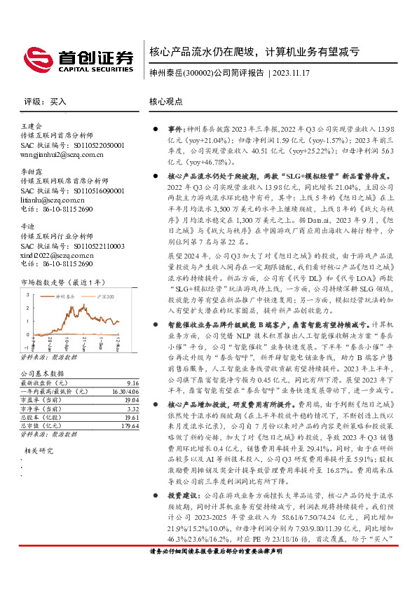 公司简评报告：核心产品流水仍在爬坡，计算机业务有望减亏