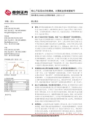 公司简评报告：核心产品流水仍在爬坡，计算机业务有望减亏