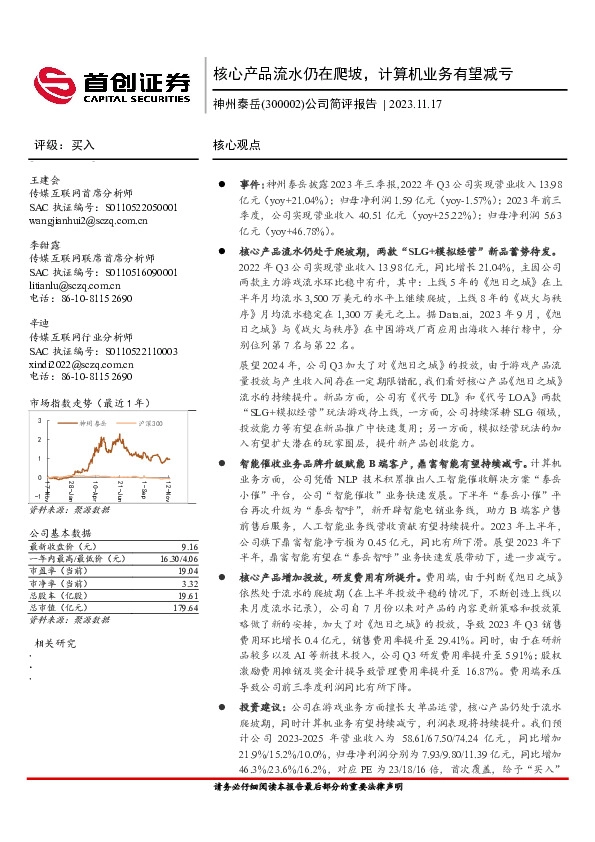 公司简评报告：核心产品流水仍在爬坡，计算机业务有望减亏