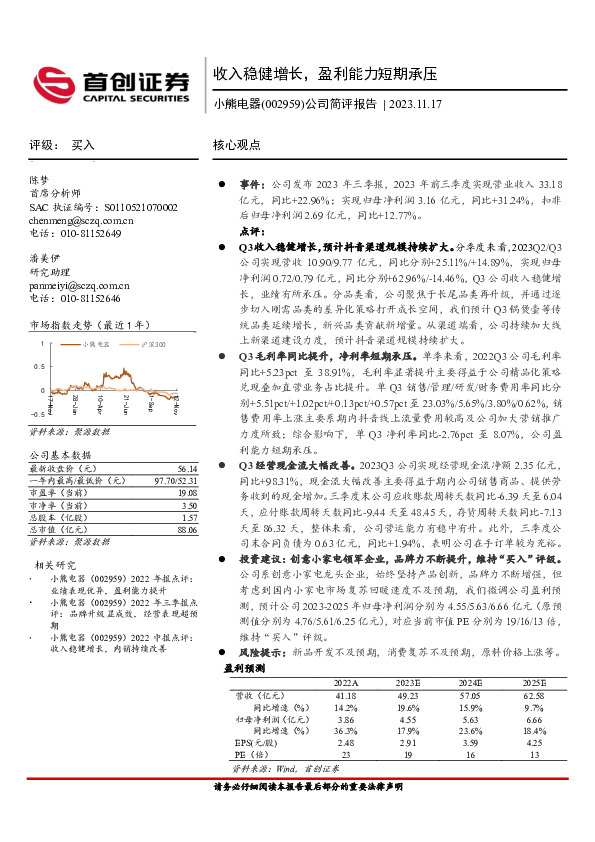 公司简评报告：收入稳健增长，盈利能力短期承压