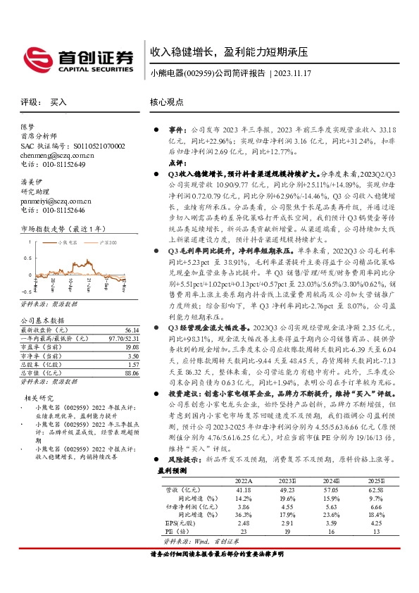 公司简评报告：收入稳健增长，盈利能力短期承压