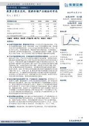 乘算力需求东风，深耕存储产业链协同布局