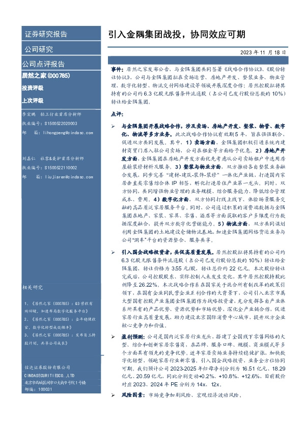 引入金隅集团战投，协同效应可期