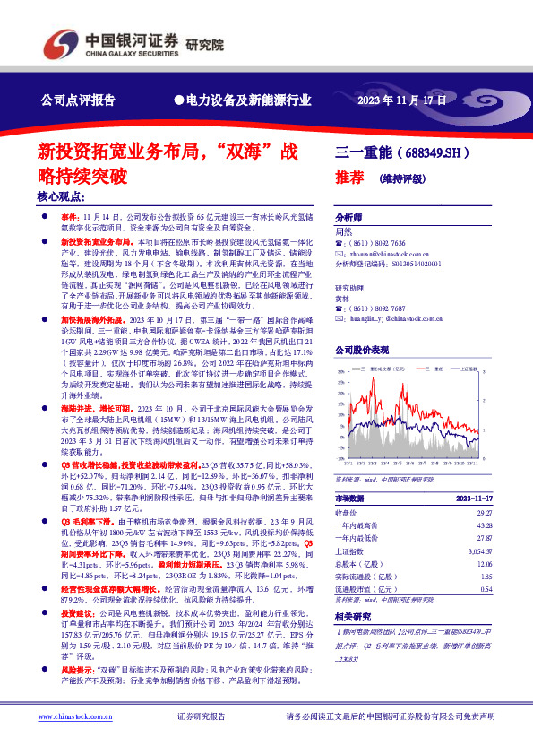 新投资拓宽业务布局，“双海”战略持续突破