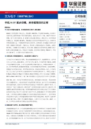 手机/AIOT逐步回暖,库存逐渐回归正常
