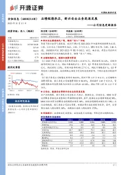 公司信息更新报告：业绩短期承压，新兴安全业务高速发展