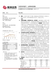 公司简评报告：经营效率提升，业绩持续领跑