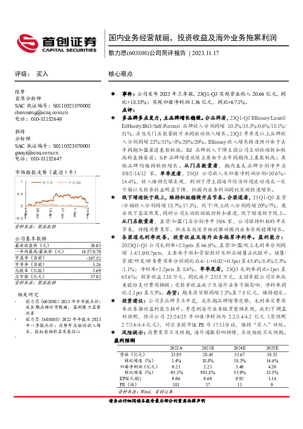 公司简评报告：国内业务经营靓丽，投资收益及海外业务拖累利润