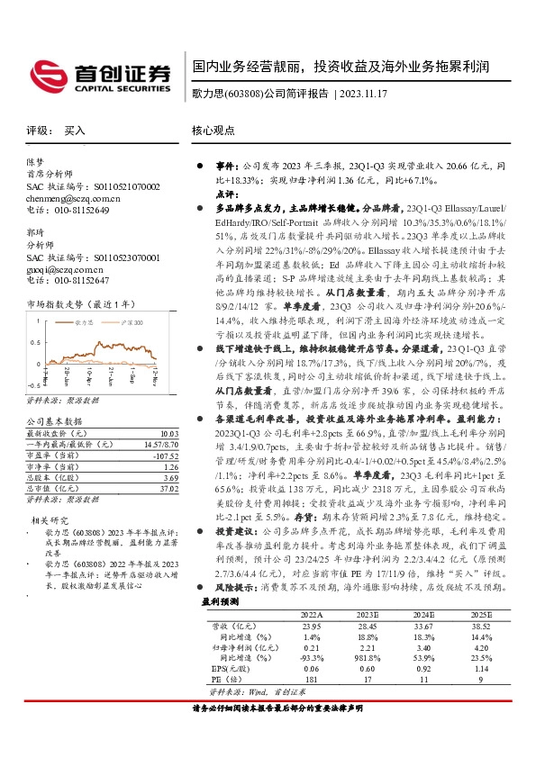 公司简评报告：国内业务经营靓丽，投资收益及海外业务拖累利润
