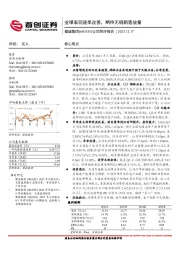 公司简评报告:业绩表现逐季改善,期待无缝新客放量
