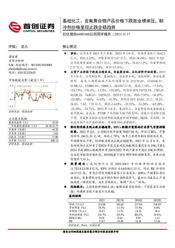 公司简评报告：基础化工、含氟聚合物产品价格下跌致业绩承压，制冷剂价格呈现止跌企稳趋势