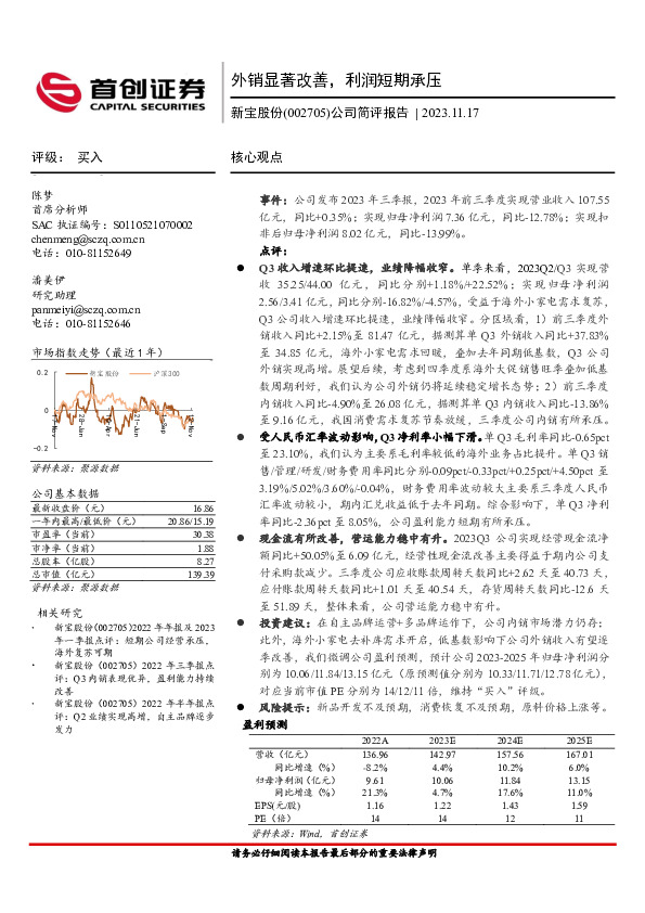 公司简评报告：外销显著改善，利润短期承压