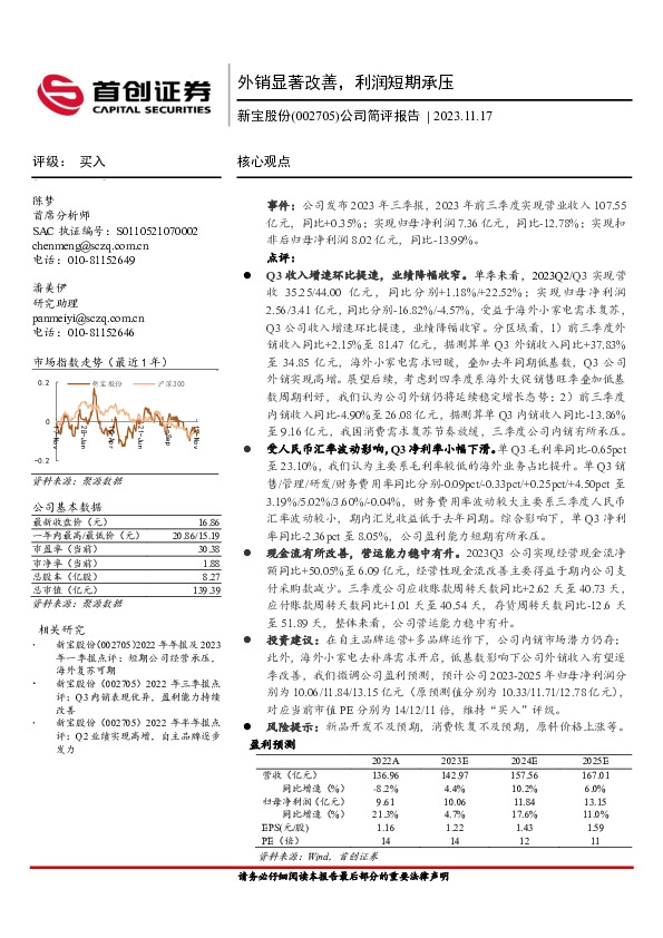 公司简评报告：外销显著改善，利润短期承压