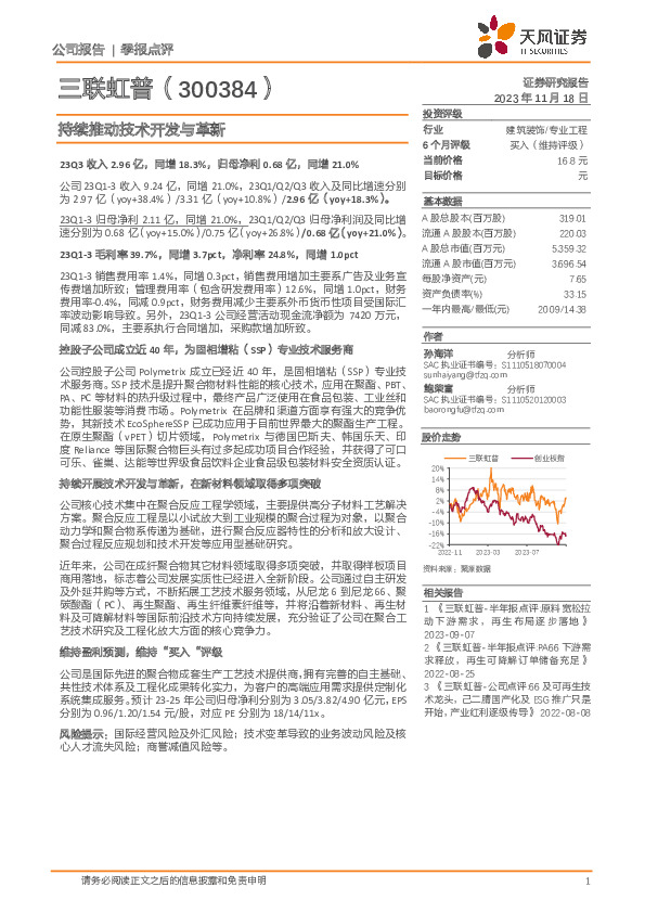 持续推动技术开发与革新