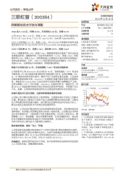 持续推动技术开发与革新