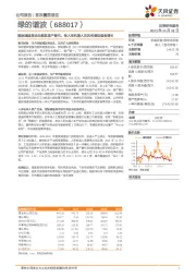 谐波减速器龙头领航国产替代，借人形机器人东风有望迎强劲增长