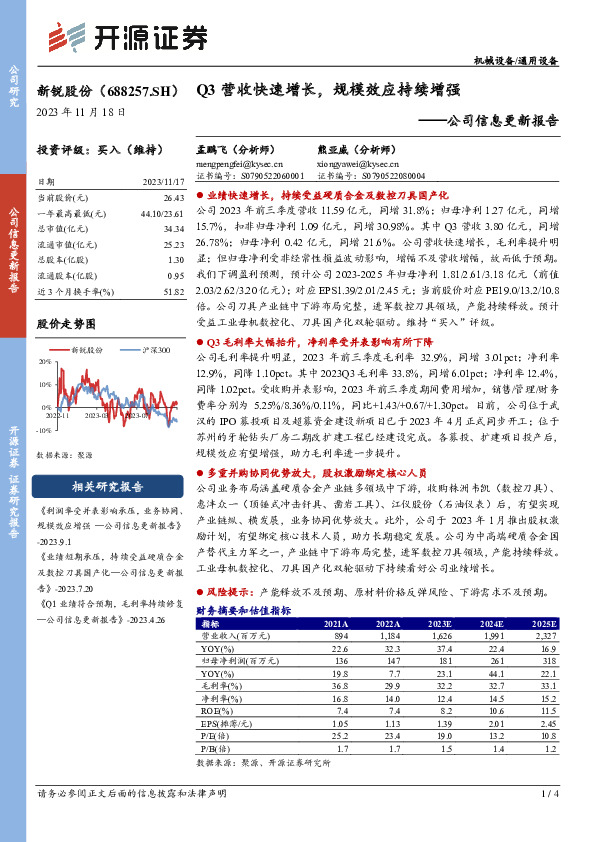 公司信息更新报告：Q3营收快速增长，规模效应持续增强