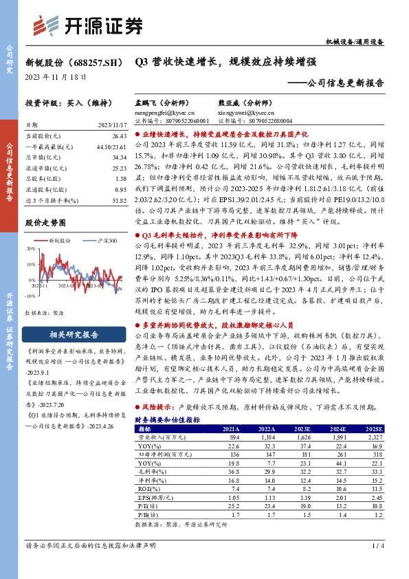 公司信息更新报告：Q3营收快速增长，规模效应持续增强