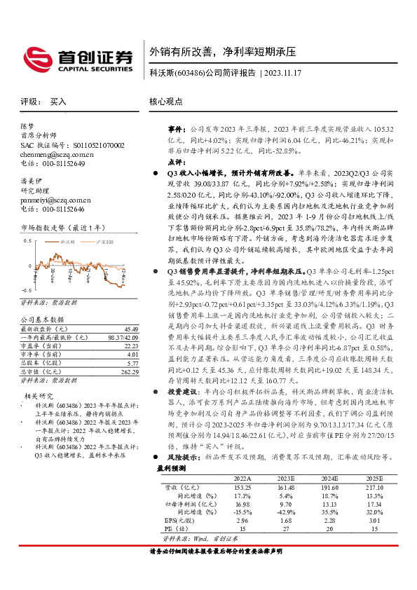 公司简评报告：外销有所改善，净利率短期承压