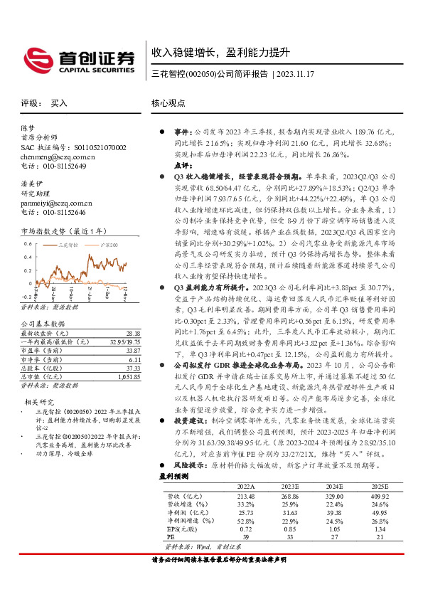 公司简评报告：收入稳健增长，盈利能力提升